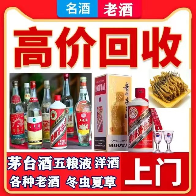 铁东八十年茅台酒回收上门哪里回收(附近上门回收茅台酒）